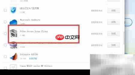 如何卸载校园网Pulse及插件  第5张