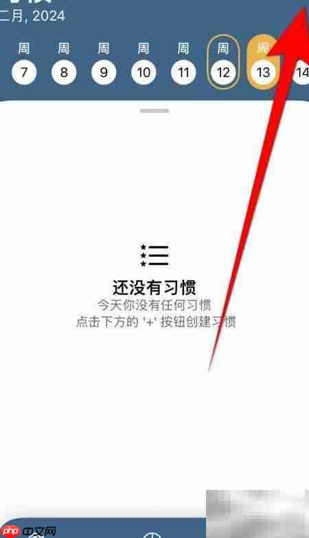 Habit Tracker未来打卡开启指南  第1张