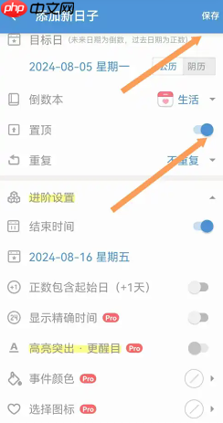 倒数日怎么删除不用的事件 倒数日删除不用的事件方法  第7张