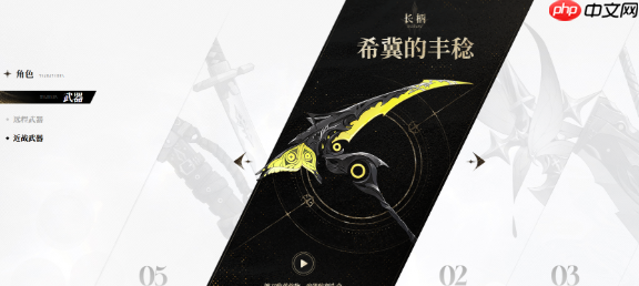 《二重螺旋》长柄武器介绍