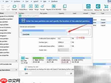 EaseUS扩容C盘实战指南  第6张