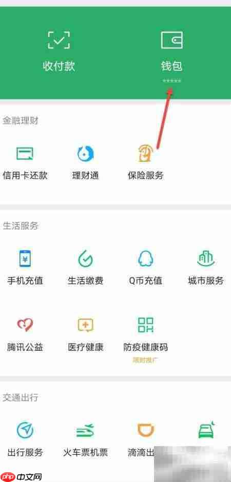 微信现金存款操作指南  第3张