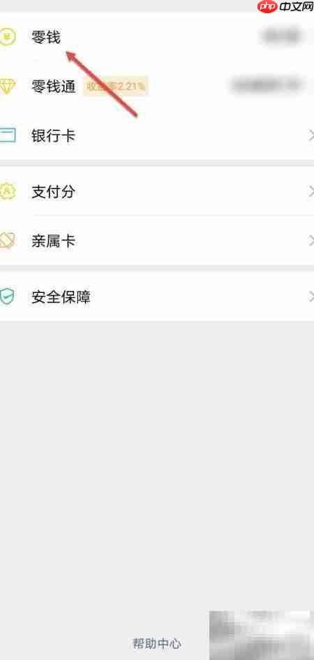微信现金存款操作指南  第4张