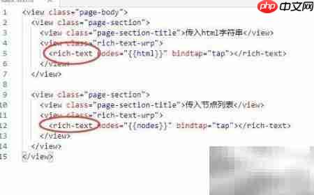 小程序富文本实现方法  第2张