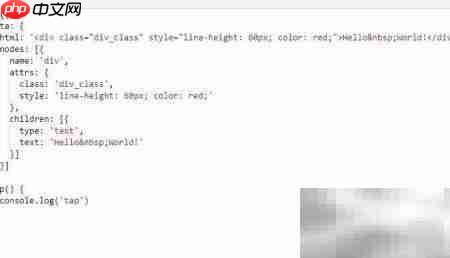 小程序富文本实现方法  第3张