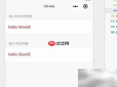 小程序富文本实现方法  第5张