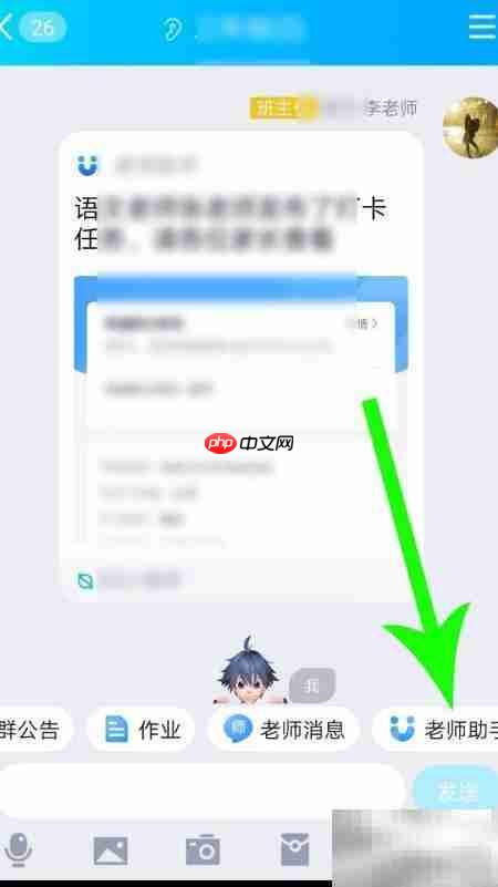QQ老师助手使用指南 第1张 QQ老师助手使用指南 第1张
