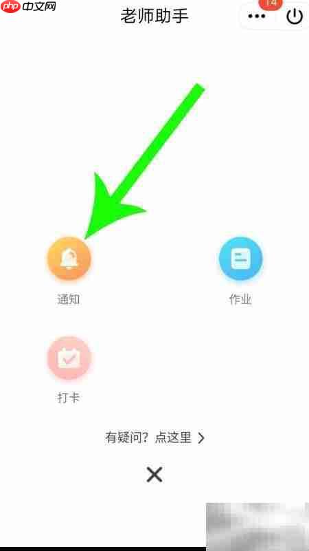 QQ老师助手使用指南 第3张 QQ老师助手使用指南 第3张