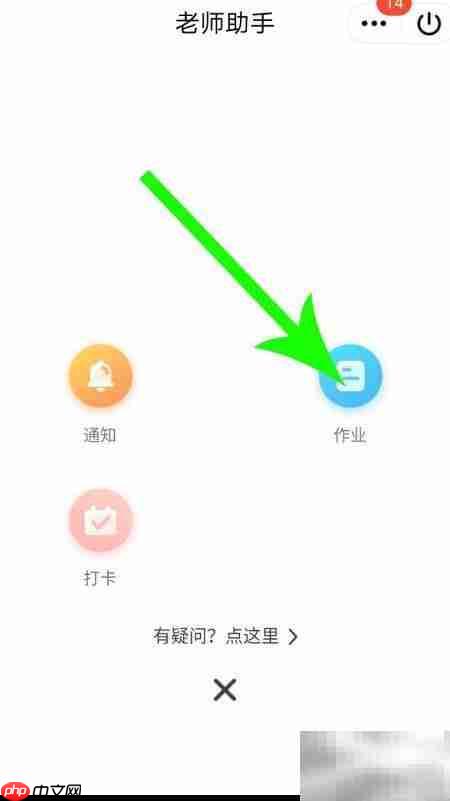 QQ老师助手使用指南 第6张 QQ老师助手使用指南 第6张