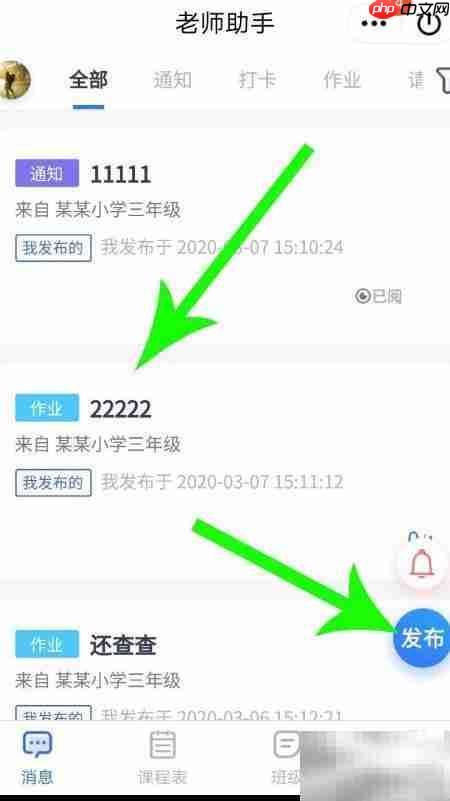 QQ老师助手使用指南 第8张 QQ老师助手使用指南 第8张