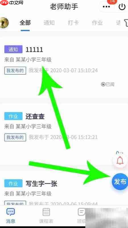 QQ老师助手使用指南 第5张 QQ老师助手使用指南 第5张