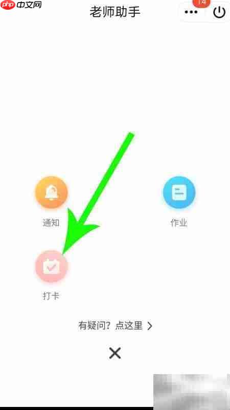QQ老师助手使用指南 第9张 QQ老师助手使用指南 第9张