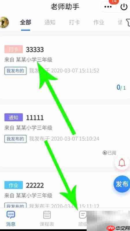 QQ老师助手使用指南 第11张 QQ老师助手使用指南 第11张