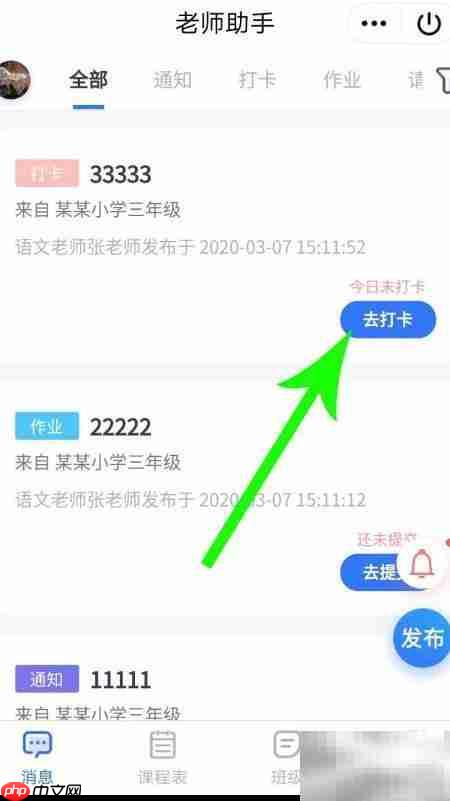 QQ老师助手使用指南 第16张 QQ老师助手使用指南 第16张
