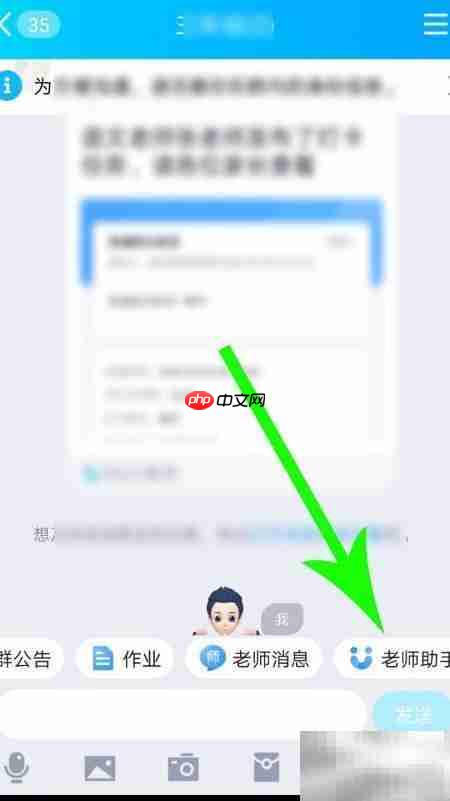 QQ老师助手使用指南 第15张 QQ老师助手使用指南 第15张