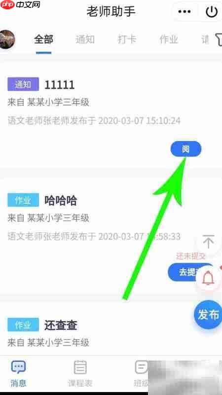 QQ老师助手使用指南 第22张 QQ老师助手使用指南 第22张