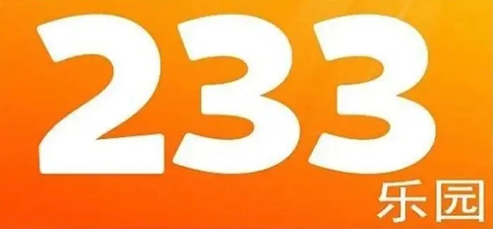 233游戏盒子秒玩入口233乐园游戏手机在线畅玩  第1张