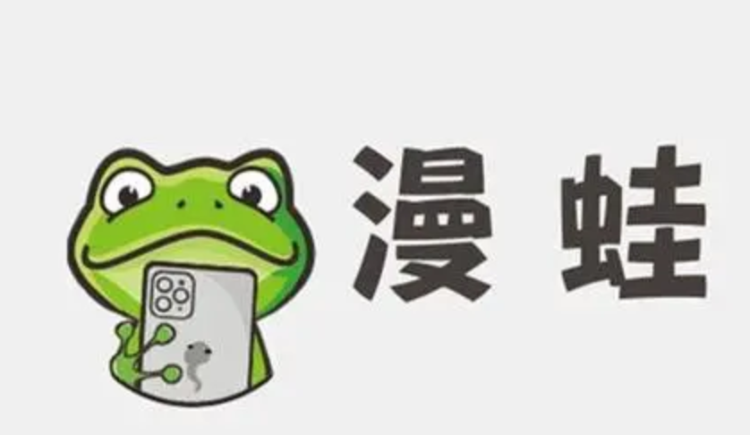 漫蛙漫画入口苹果_漫蛙漫画入口苹果最快官方免费入口2026  第1张