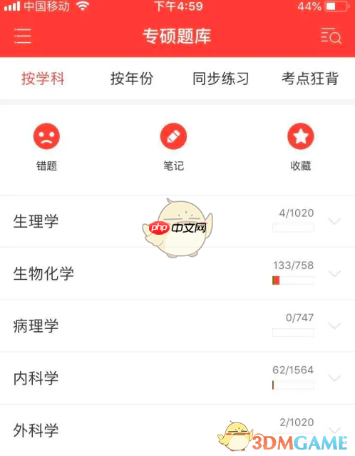 《医考帮》购买小红书方法 第1张 《医考帮》购买小红书方法 第1张