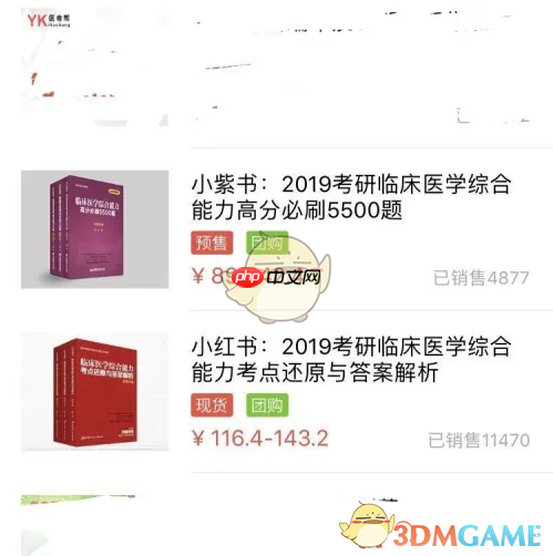 《医考帮》购买小红书方法 第2张 《医考帮》购买小红书方法 第2张