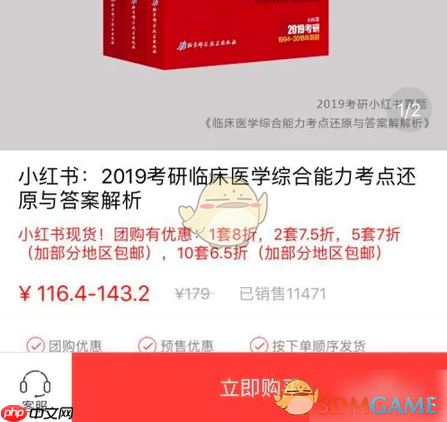 《医考帮》购买小红书方法 第3张 《医考帮》购买小红书方法 第3张