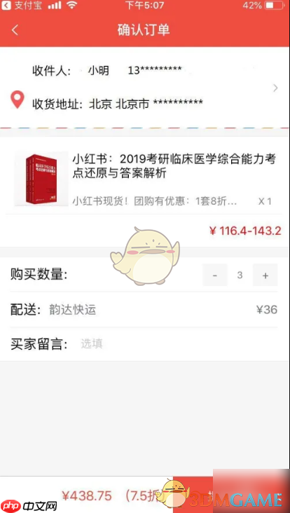 《医考帮》购买小红书方法 第4张 《医考帮》购买小红书方法 第4张