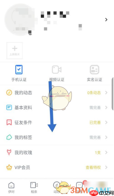 《伊对》退出账号登录方法  第2张