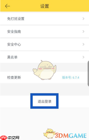 《伊对》退出账号登录方法  第4张