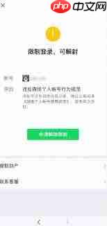 微信被锁如何申请限制解除  第2张