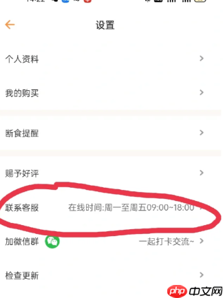 怪兽轻断食退费操作步骤  第2张