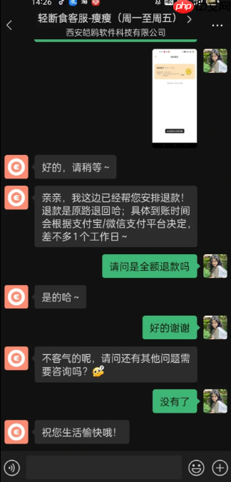 怪兽轻断食退费操作步骤  第4张