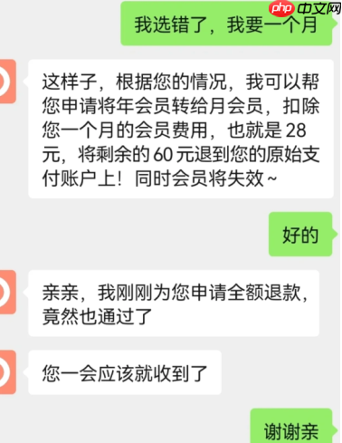 怪兽轻断食退费操作步骤  第5张