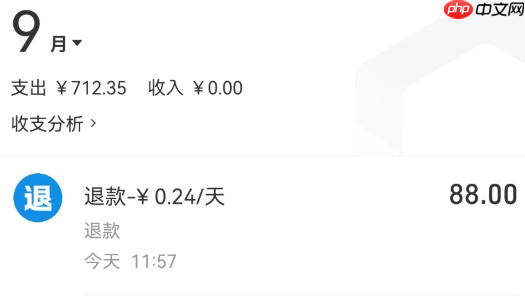 怪兽轻断食退费操作步骤  第6张