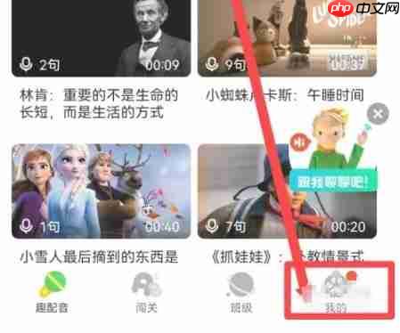 少儿趣配音app怎么设置青少年模式-青少年模式设置方法  第1张
