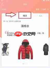 如何在墨迹天气查看体感温度