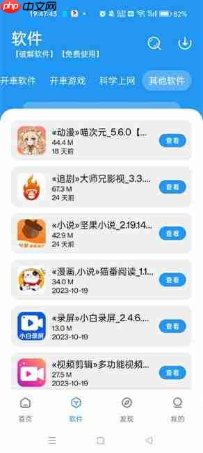 《猪猪软件库》下载教程 第2张 《猪猪软件库》下载教程 第2张