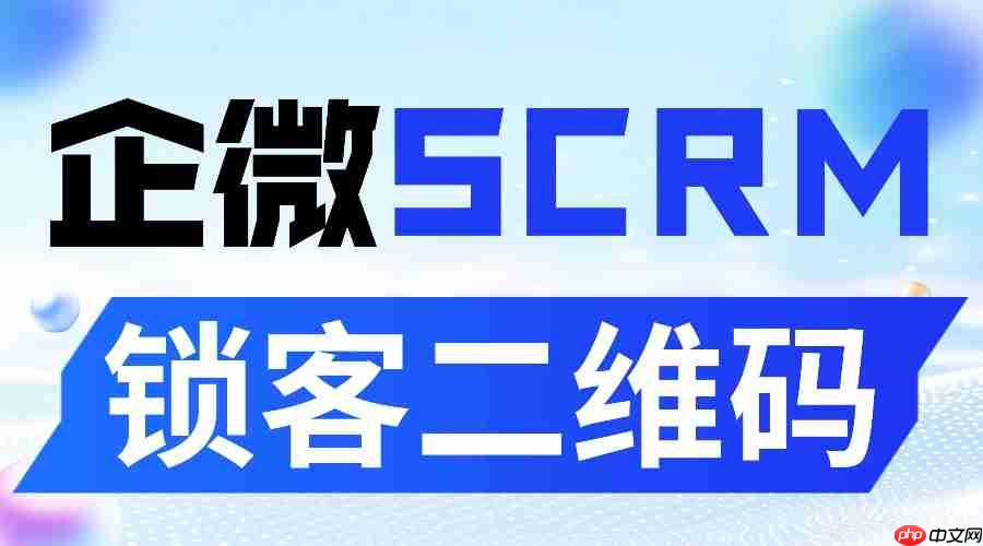 2025企微SCRM实测：微伴锁客码让复购翻2倍，AI功能真能打  第1张