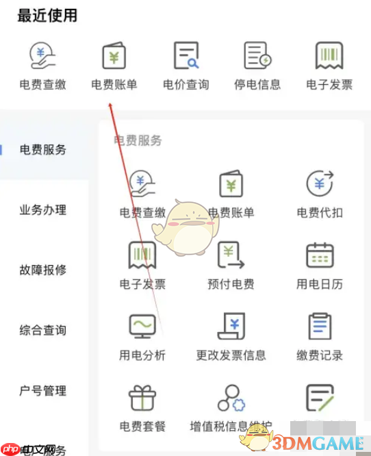 《南网在线》查看电费账单方法  第3张