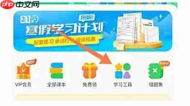 沪学习app添加书架方法  第1张