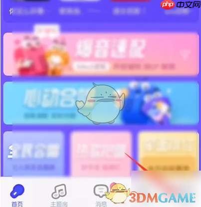 《撕歌》购买抢唱特效方法