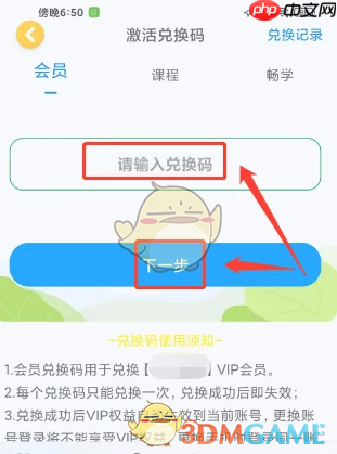 《可可英语》兑换码使用方法  第2张