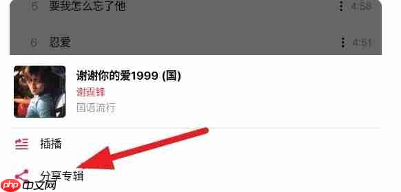 苹果音乐app音乐分享方法  第3张