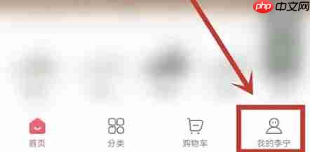 李宁app怎么修改昵称-昵称修改方法 第1张 李宁app怎么修改昵称-昵称修改方法 第1张