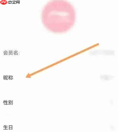 李宁app怎么修改昵称-昵称修改方法 第4张 李宁app怎么修改昵称-昵称修改方法 第4张