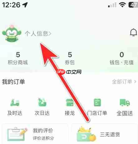 百果园app怎么设置生日时间-生日时间设置步骤  第1张
