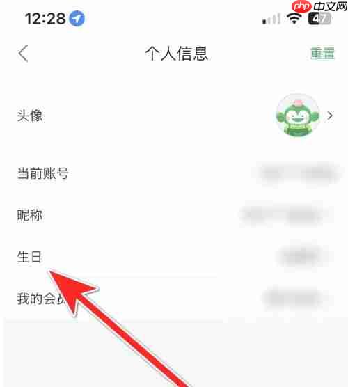 百果园app怎么设置生日时间-生日时间设置步骤  第2张