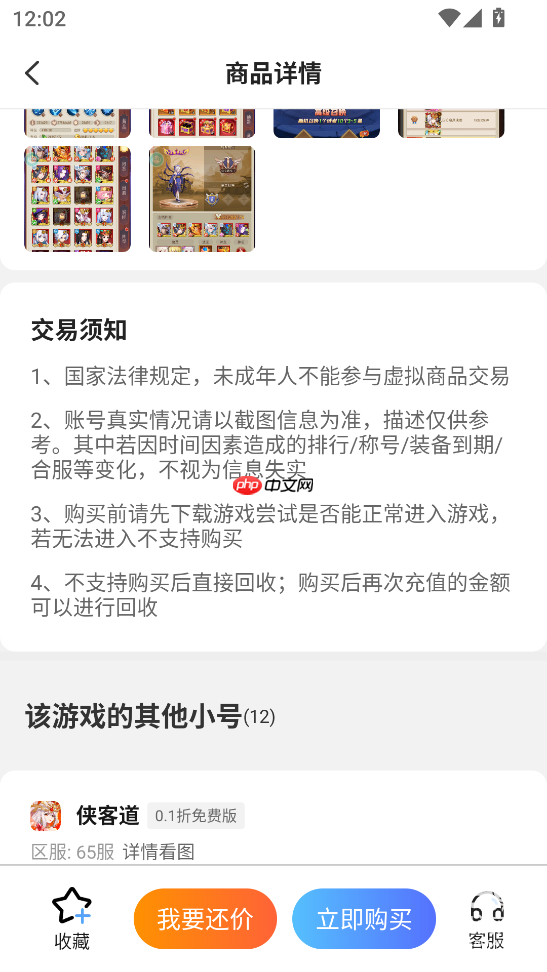 巴兔手游盒子app怎么交易游戏账号-游戏账号交易教程  第4张