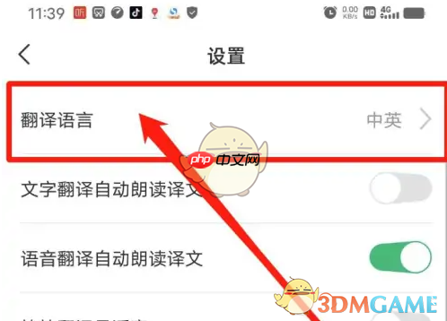 《彩云小译》设置翻译语言方法  第3张