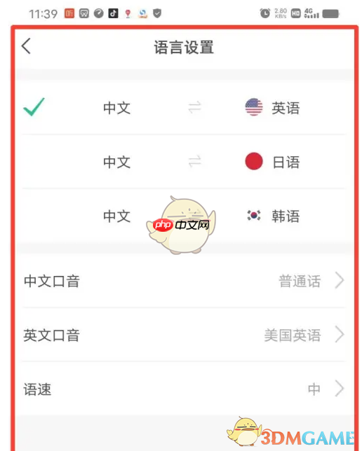 《彩云小译》设置翻译语言方法  第4张