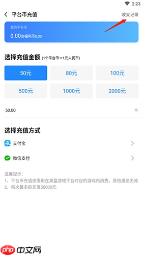 《果盘游戏》查询充值记录方法  第2张